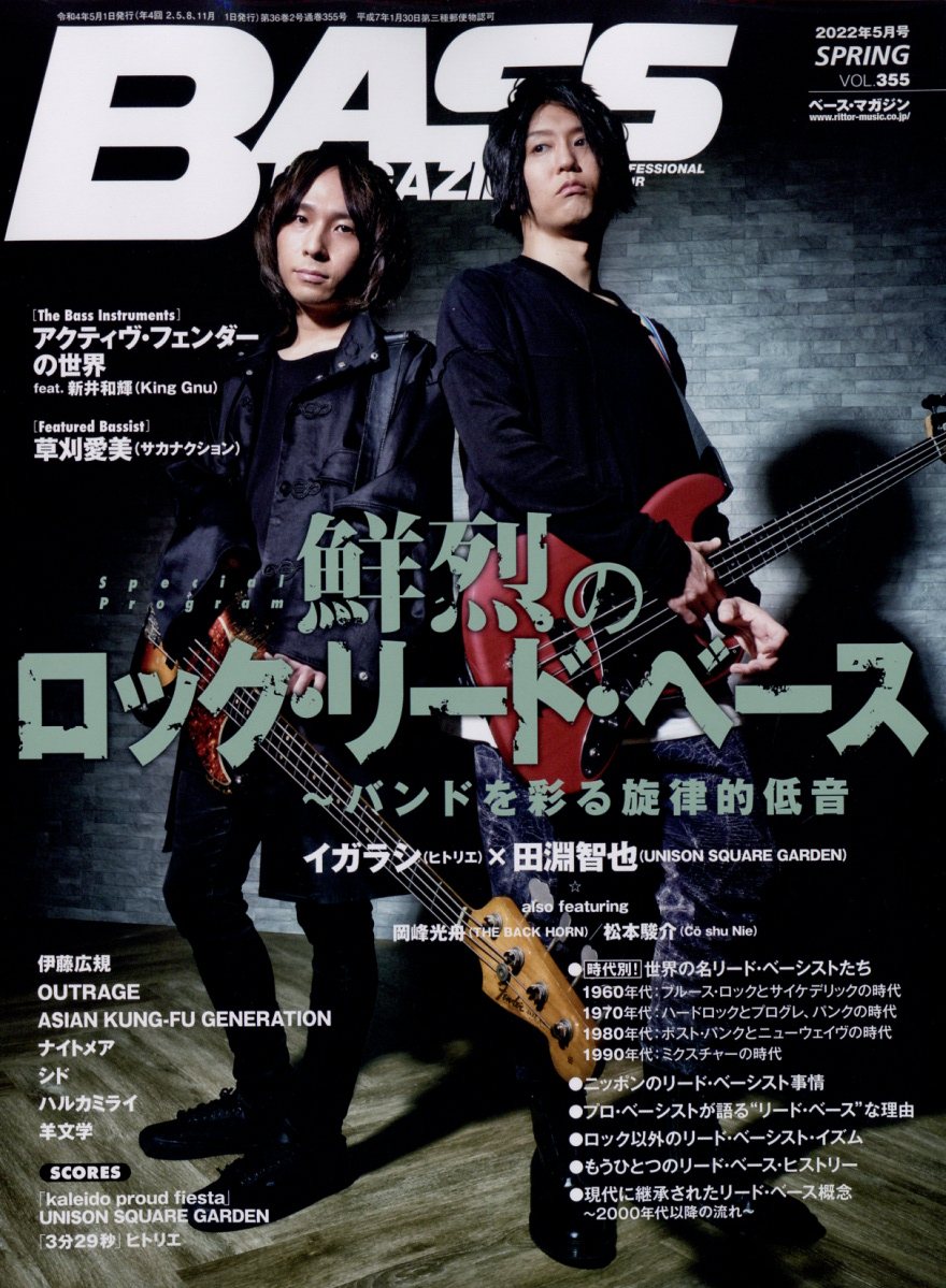 楽天ブックス Bass Magazine ベース マガジン 22年 05月号 雑誌 リットーミュージック 雑誌