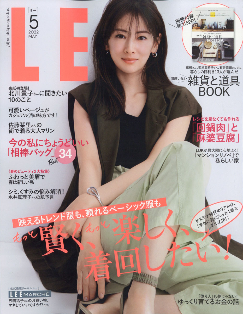 LEE リー 雑誌 2022年1月号