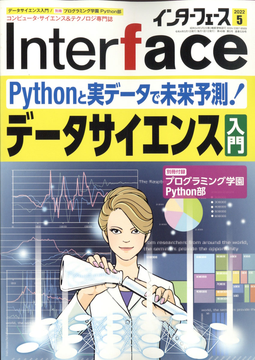 楽天ブックス: Interface (インターフェース) 2022年 05月号 [雑誌