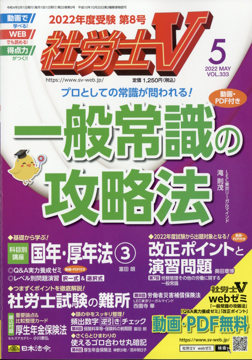 社労士V 2023年5月号 雑誌 | imelp.mx