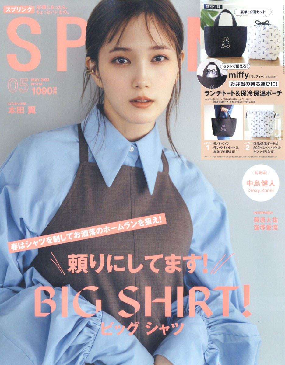 楽天ブックス: spring (スプリング) 2022年 05月号 [雑誌] - 宝島社