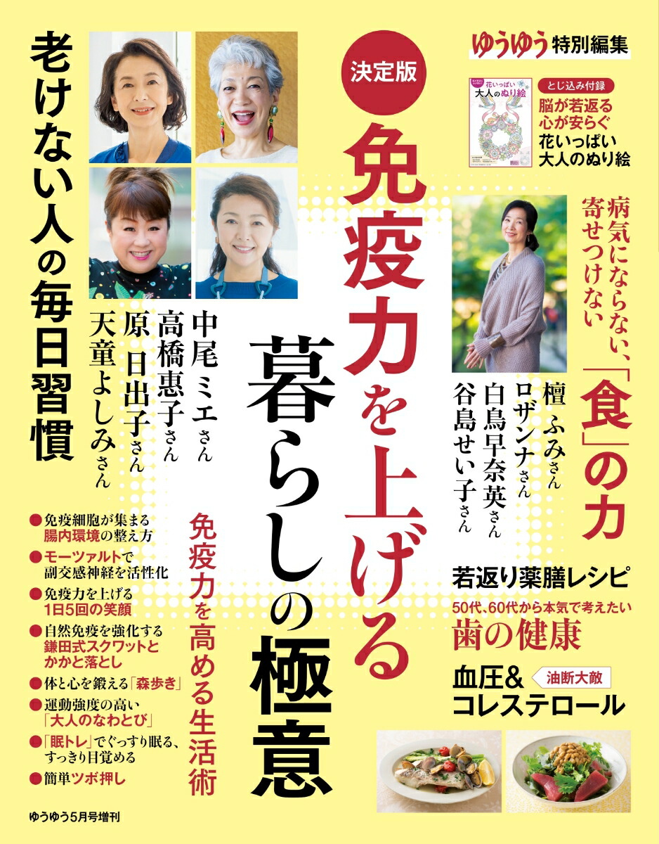 コレクション 免疫 雑誌