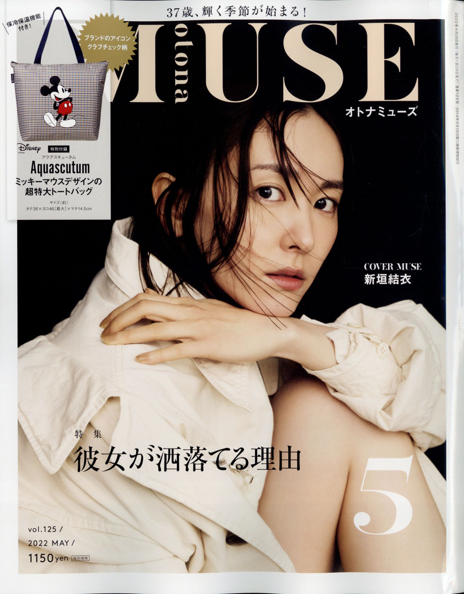 楽天ブックス: otona MUSE (オトナ ミューズ) 2022年 05月号 [雑誌