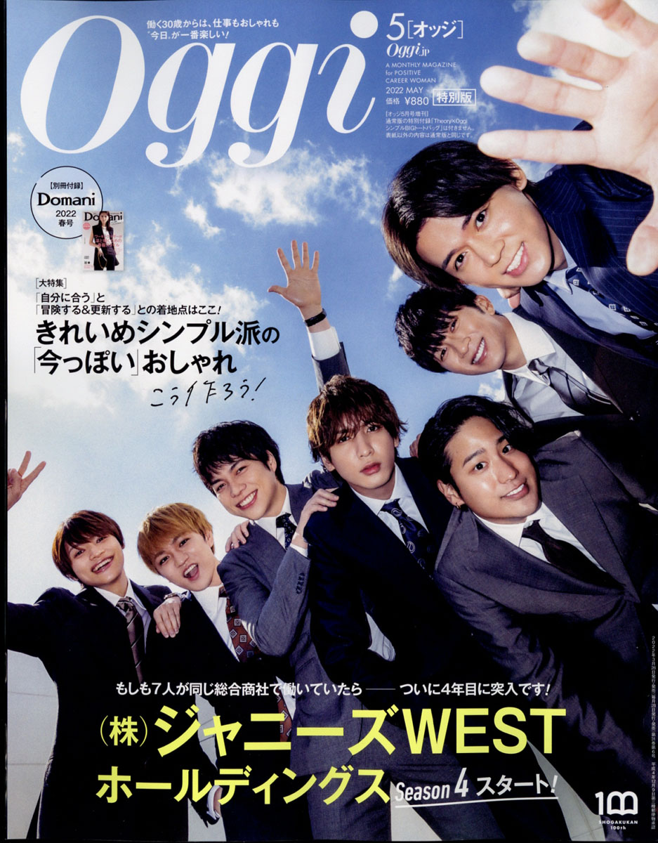 Oggi(オッジ)特別版 2022年 08月号 小瀧望 - 雑誌