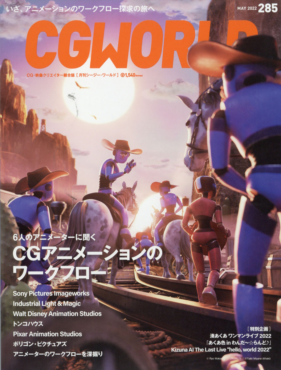 CG WORLD (シージー ワールド) 2022年 05月号 [雑誌]