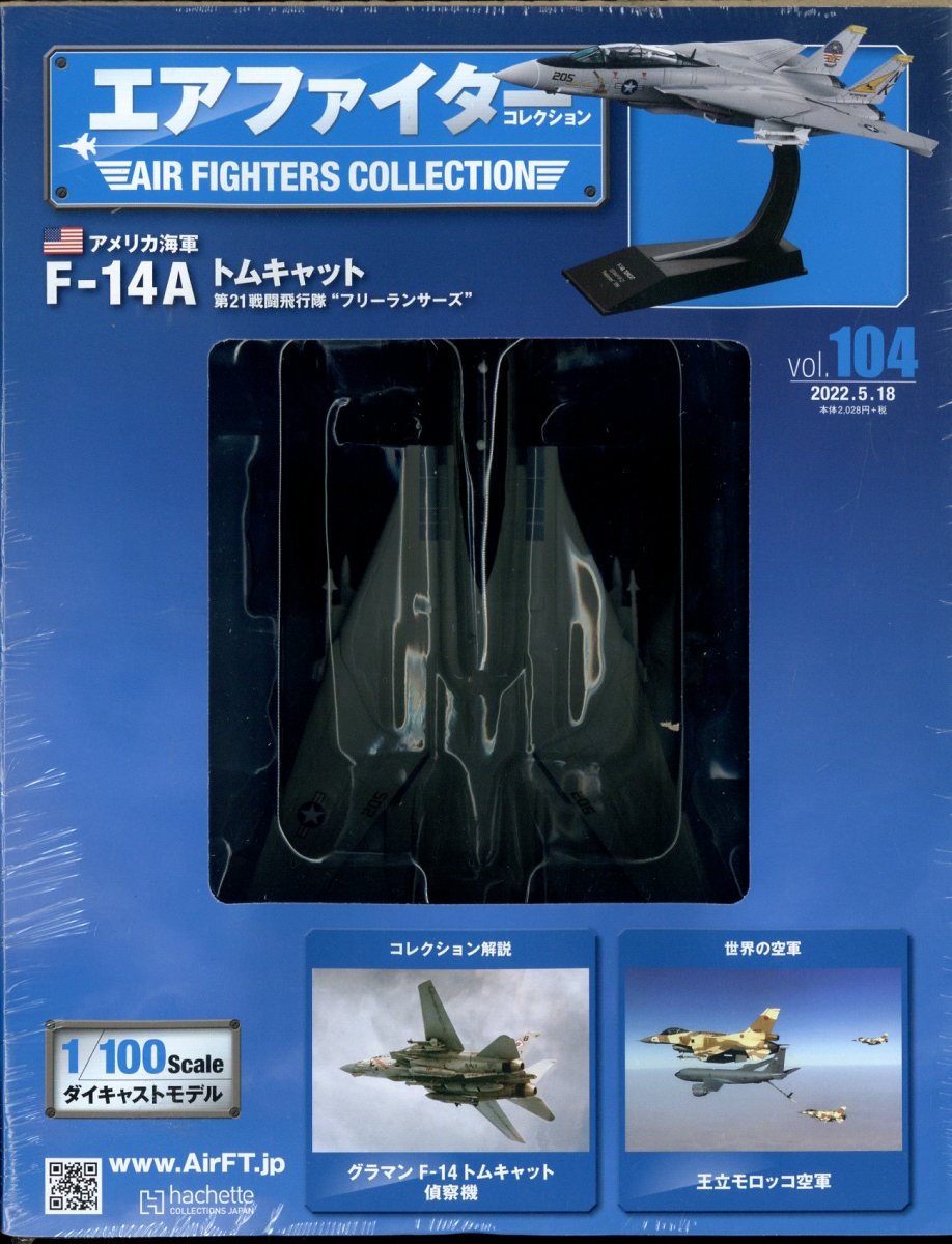 定番のお歳暮 未開封 エアファイターコレクション vol.19 アメリカ軍 F