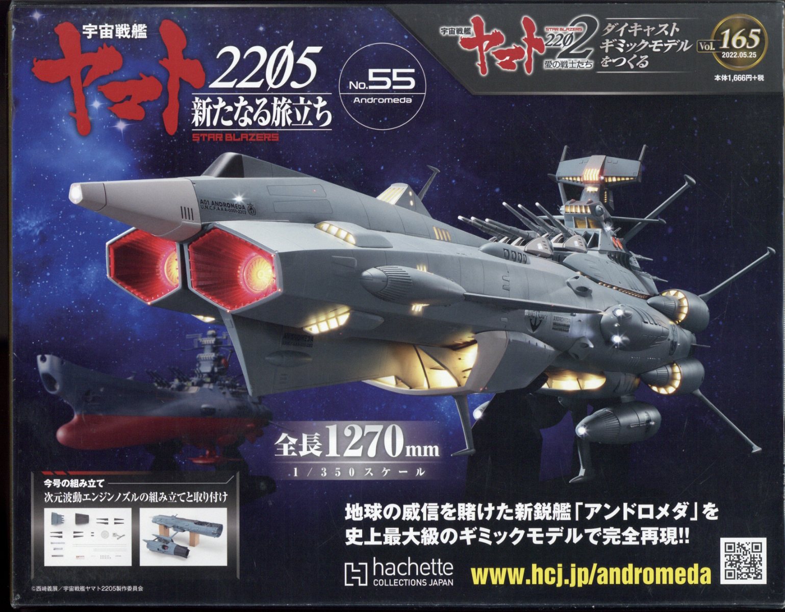 楽天ブックス: 週刊 宇宙戦艦ヤマト2202をつくる 2022年 5/25号 [雑誌] - アシェット・コレクションズ・ジャパン -  4910346240526 : 雑誌