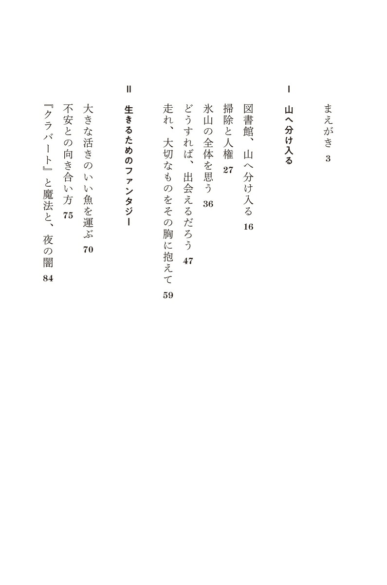 図書館、山へ分け入る[青木海青子]
