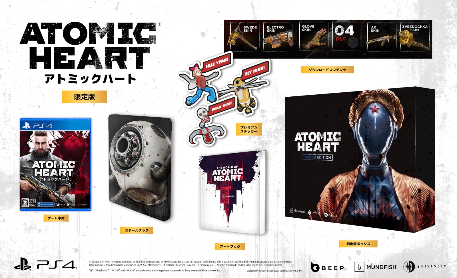 ブックス: 【ブックス限定特典】Atomic Heart（アトミックハート）リミテッドエディション PS4版(オリジナルアクリルキーホルダー) - PS4 - 4580695760527 : ゲーム