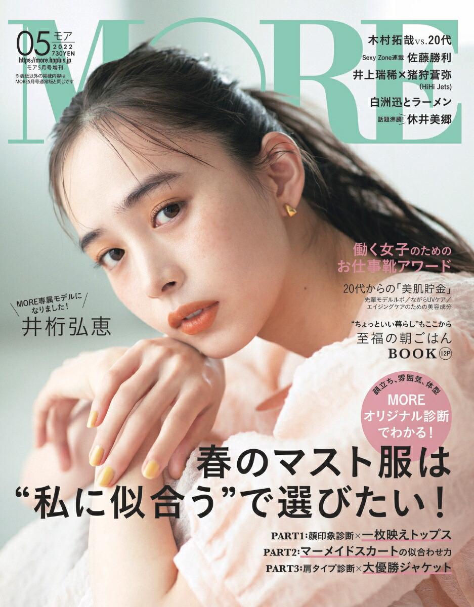 more 雑誌 楽天 販売