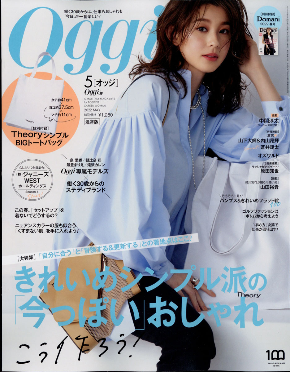 Oggi 4月号 - 女性情報誌