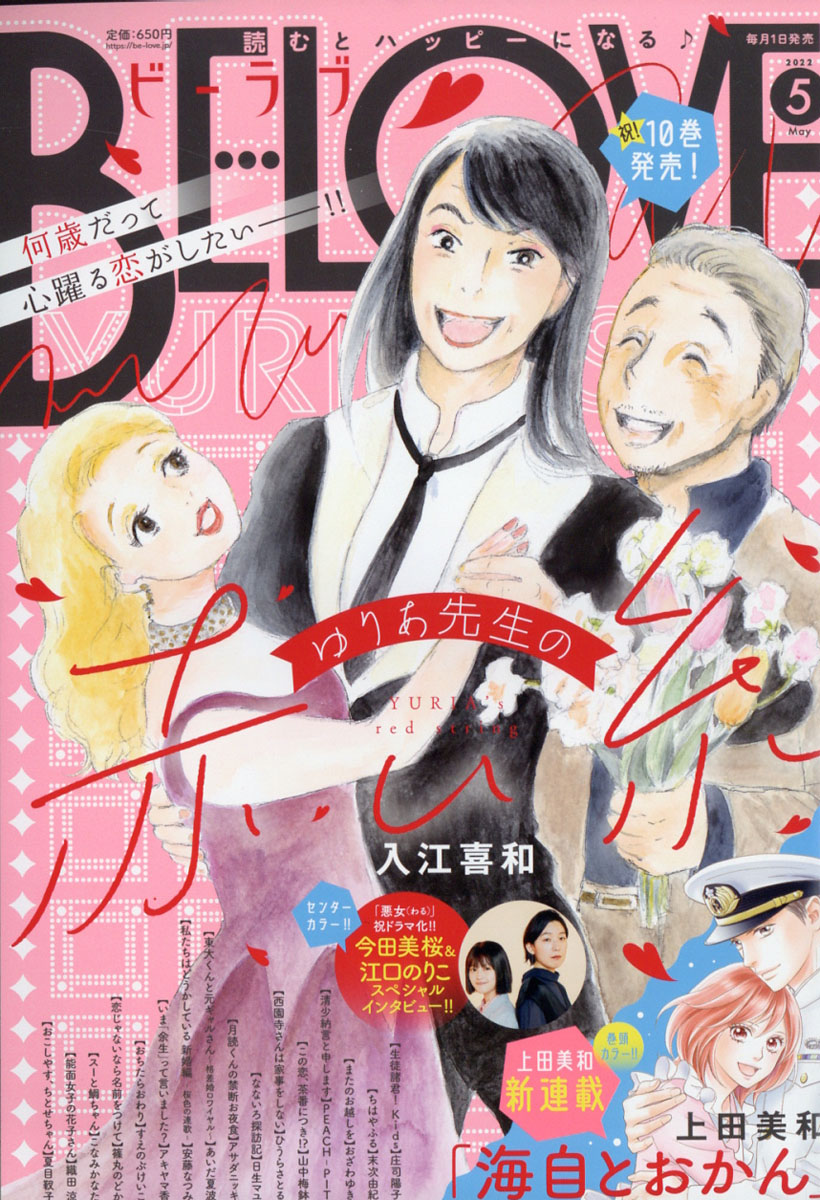 販売 雑誌 be love