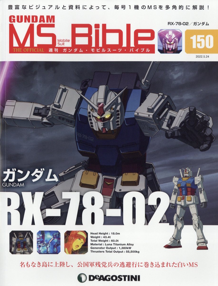 楽天ブックス: 週刊 ガンダムモビルスーツバイブル 2022年 5/24号