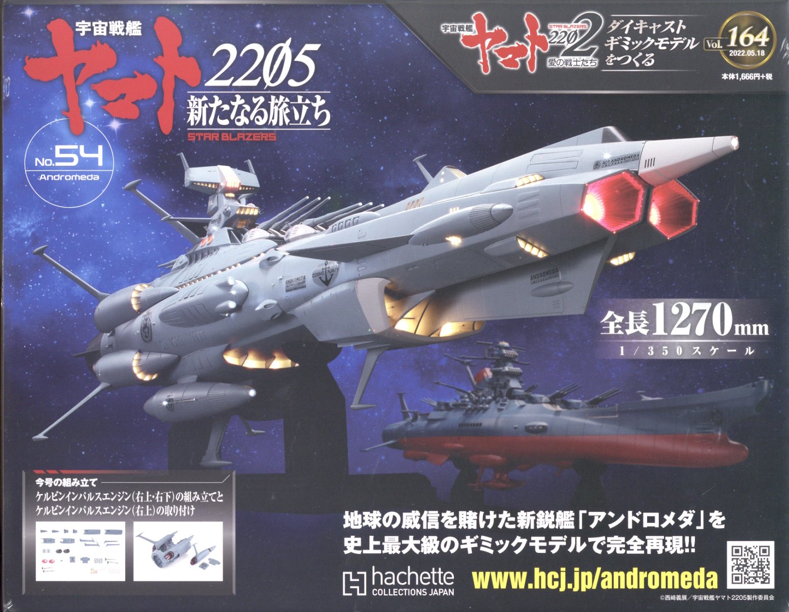 楽天ブックス: 週刊 宇宙戦艦ヤマト2202をつくる 2022年 5/18号 [雑誌