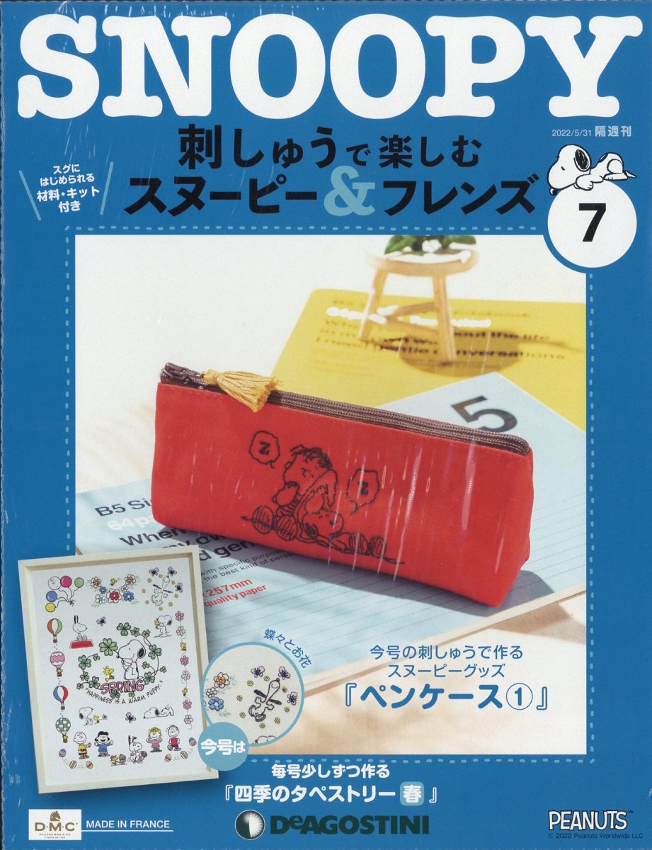 刺しゅうで楽しむ スヌーピー＆フレンズ』 デアゴスティーニ 1〜37巻+