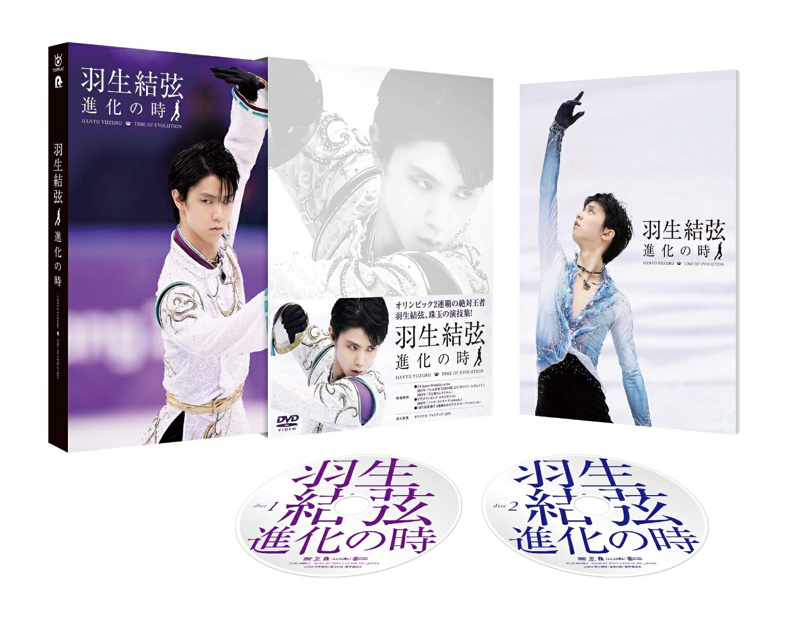 ブックス: 羽生結弦「進化の時」 - 羽生結弦 - 4988013030527 : DVD