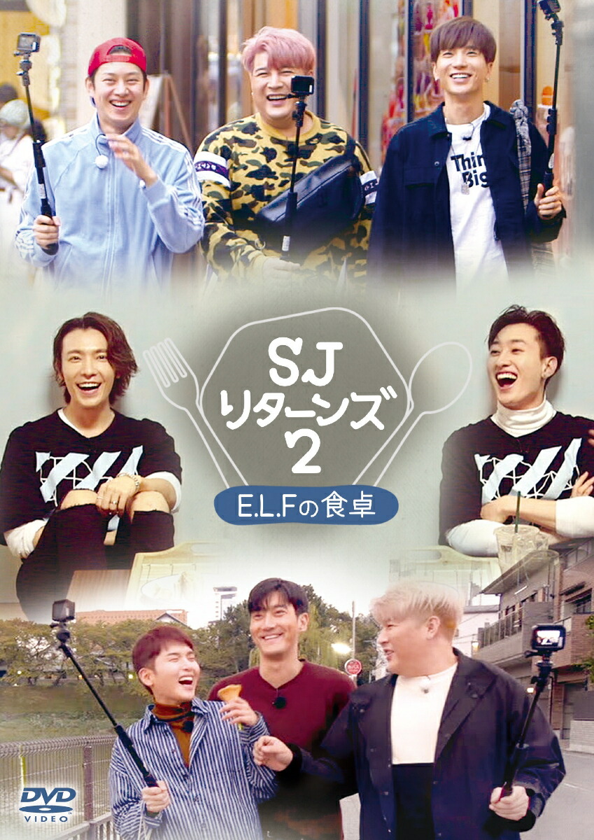 ブックス: SJ リターンズ2 -E.L.Fの食卓ー - SUPER JUNIOR - 4580055350528 : DVD