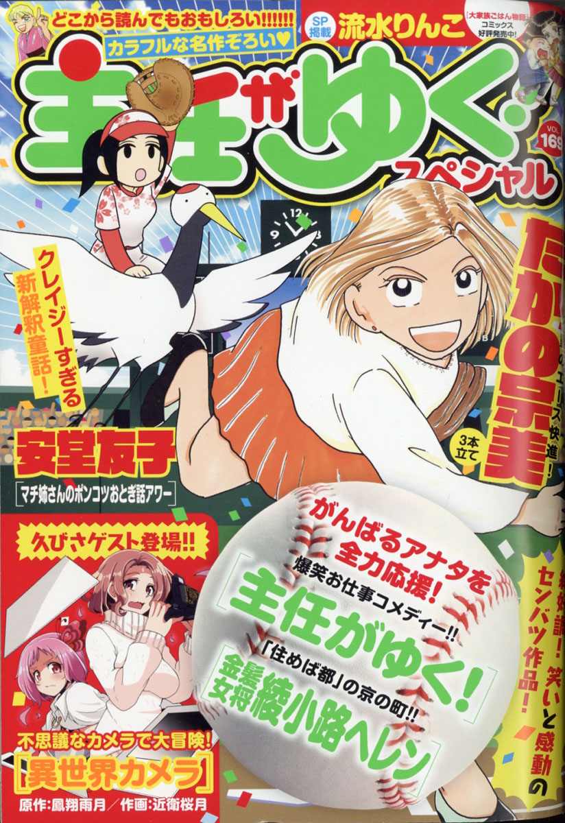 楽天ブックス 主任がゆく スペシャル Vol 169 22年 05月号 雑誌 ぶんか社 雑誌