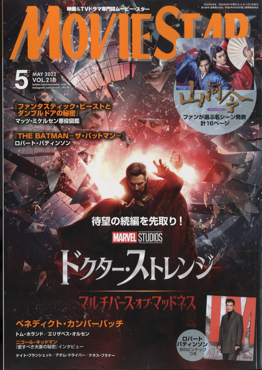 MOVIE STAR ムービー・スター 1998年 | 雑誌バックナンバー販売