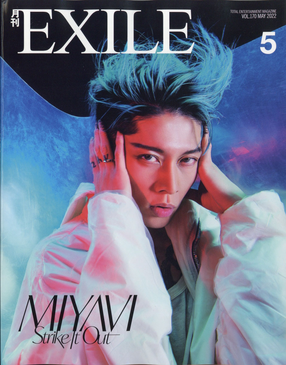 ☺︎値下げ☺︎月刊EXILE 2016年7月号 岩田剛典 - ファッション