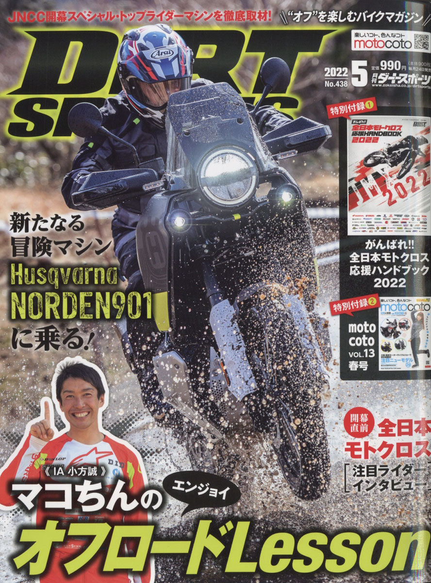 DIRTSPORTS(ȥݡ)2022ǯ05[]