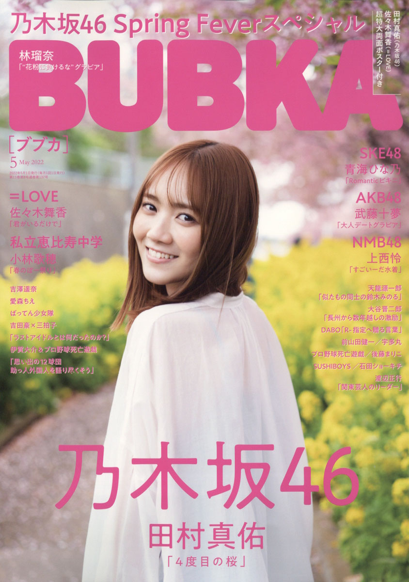 楽天ブックス Bubka ブブカ 22年 05月号 雑誌 白夜書房 雑誌