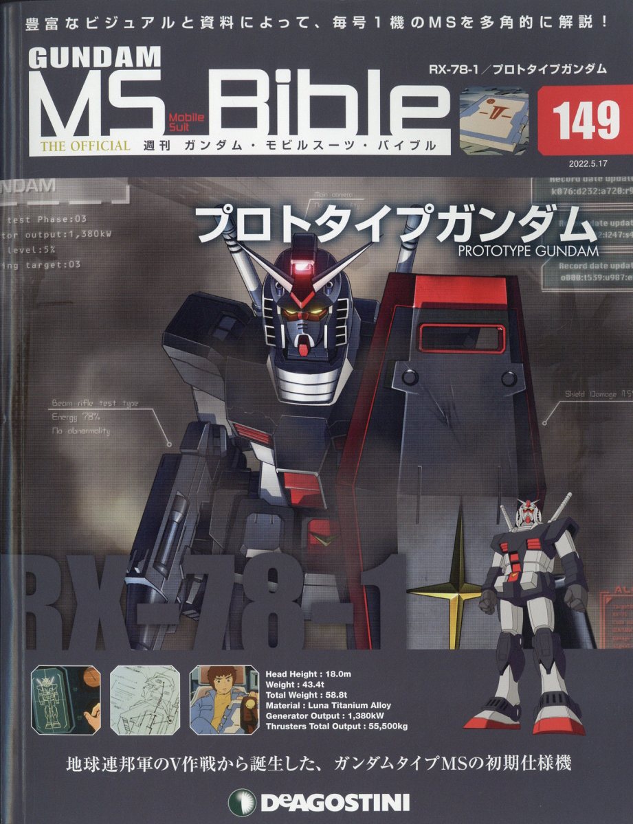 機動戦士ガンダム モビルスーツバイブル 全巻セット② - 雑誌