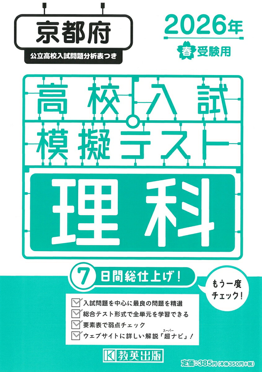 楽天市場】五木書房 2024年度 高校受験用 五ツ木の模擬テスト 大阪府