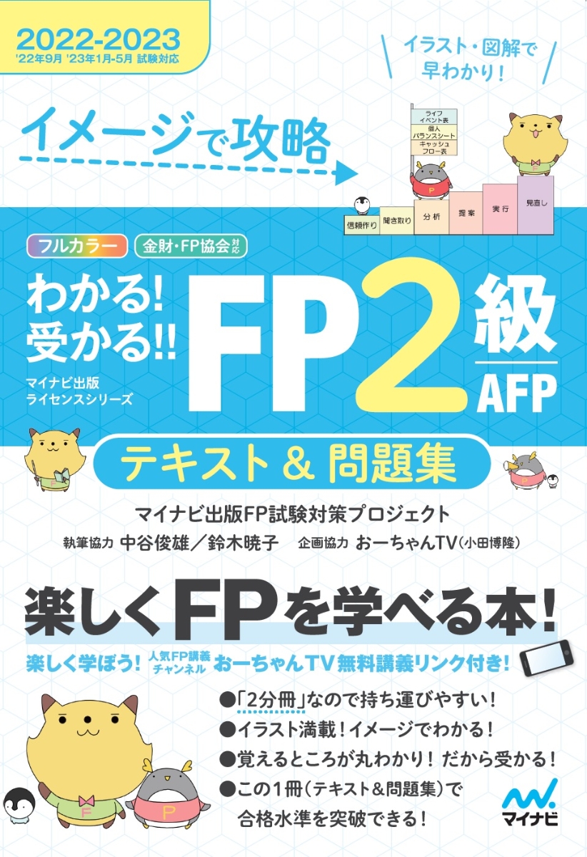 楽天ブックス: イメージで攻略 わかる！受かる！！ FP2級 AFP テキスト