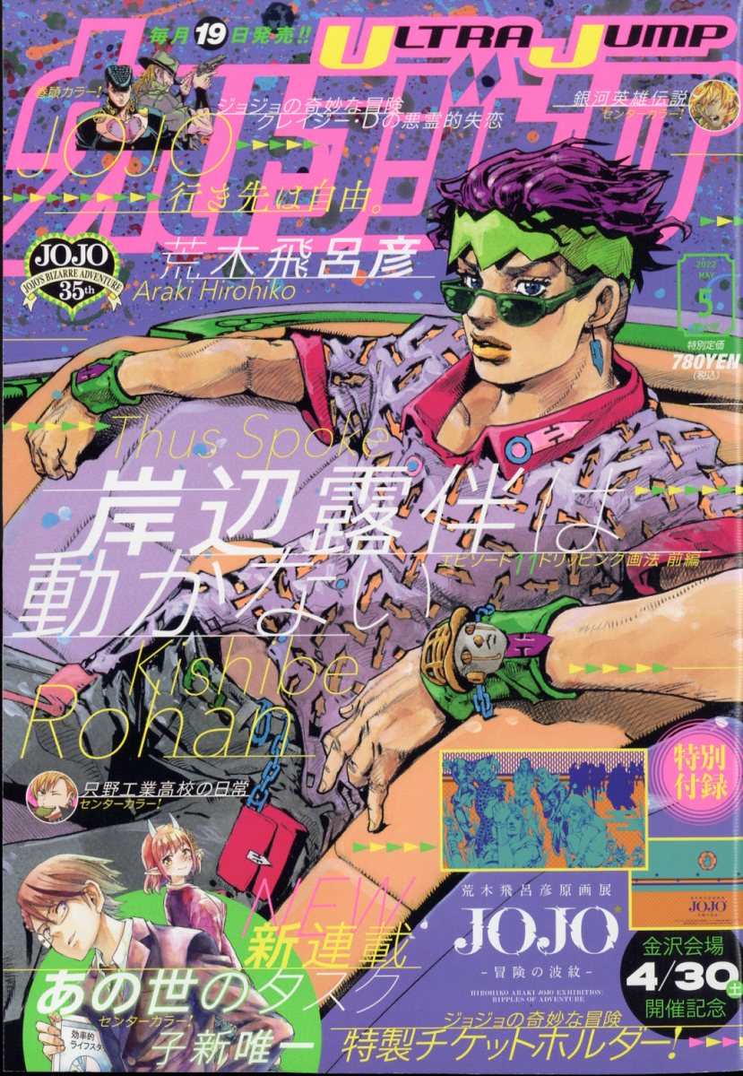 ウルトラジャンプ 抽プレ ジョジョの奇妙な冒険 3部 空条承太郎 缶
