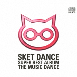 SKET DANCE SUPER BEST ALBUM [THE MUSIC DANCE]画像