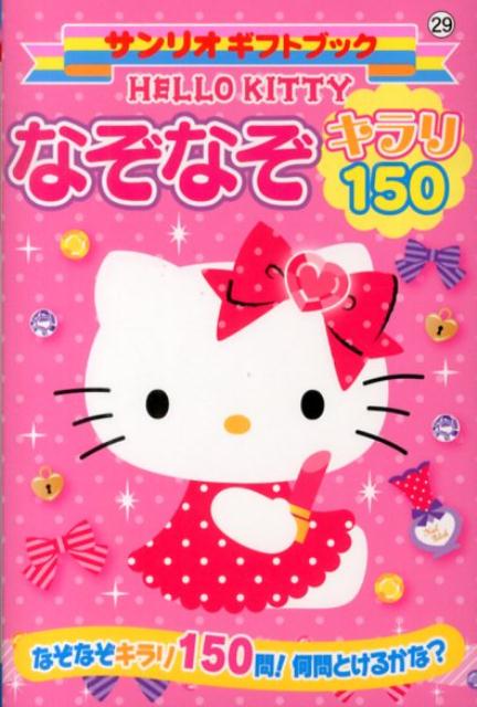 HELLOKITTYʤʤ150ʤʤ150䡪Ȥ뤫ʡʥꥪեȥ֥å