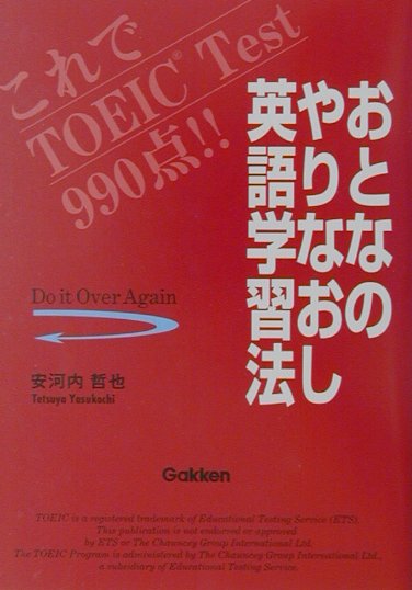 新TOEICテスト 英文法をはじめからていねいに 改訂版 (東進