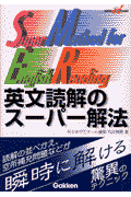 楽天ブックス: 英文読解のスーパー解法 - 石井雅勇