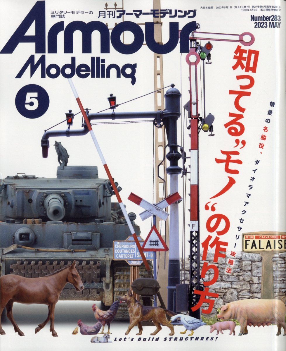 ArmourModelling(�����ޡ���ǥ��)2023ǯ5���[����]