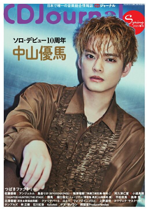 cd journal 5 月 号