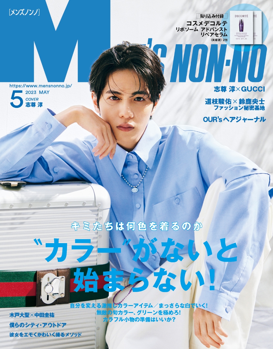 楽天ブックス: MEN'S NON・NO (メンズ ノンノ) 2023年 5月号 [雑誌