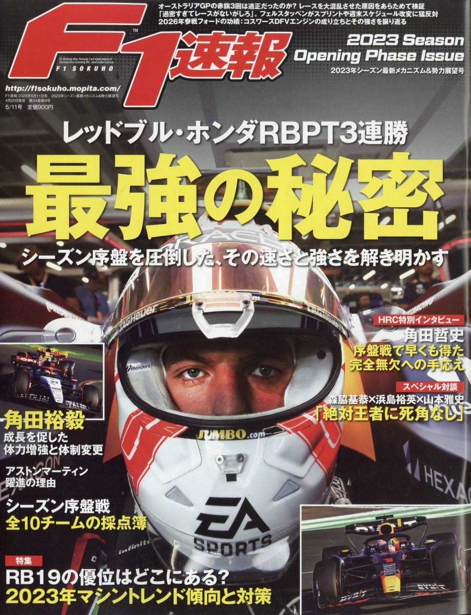 F1、スポーツ雑誌