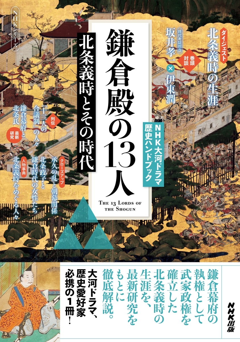 人気激安） NHK大河ドラマ 四作品 原作本１３冊セット asakusa.sub.jp