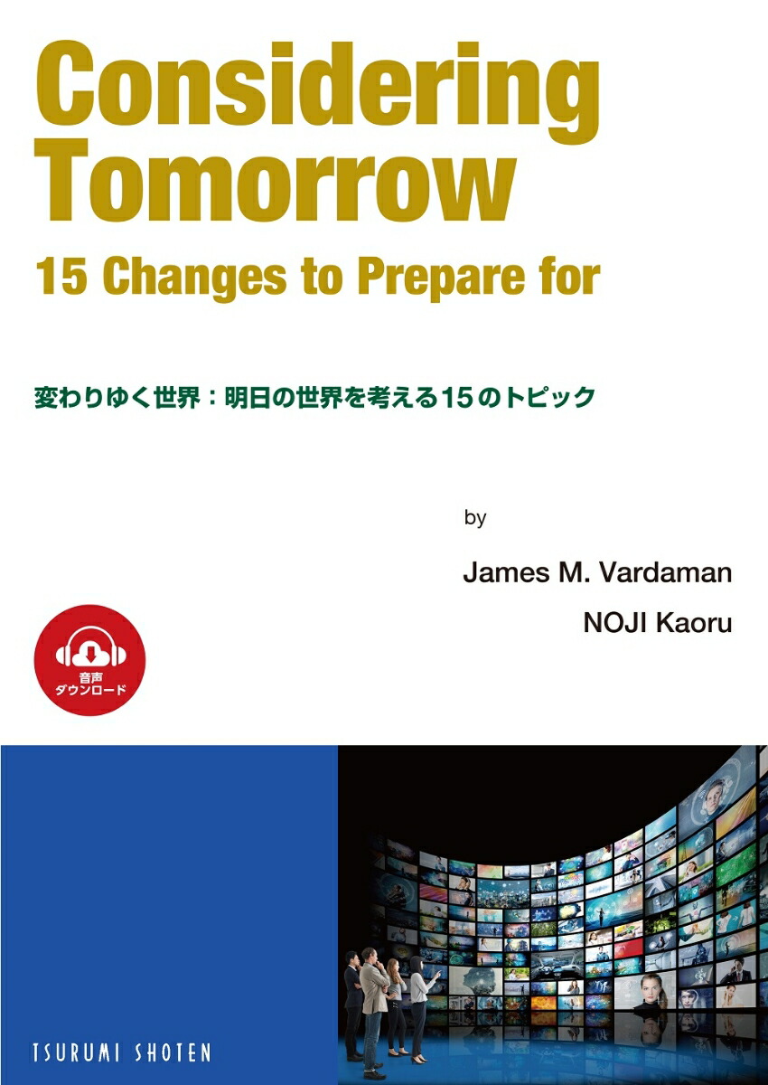 変わりゆく世界：明日の世界を考える15のトピック画像