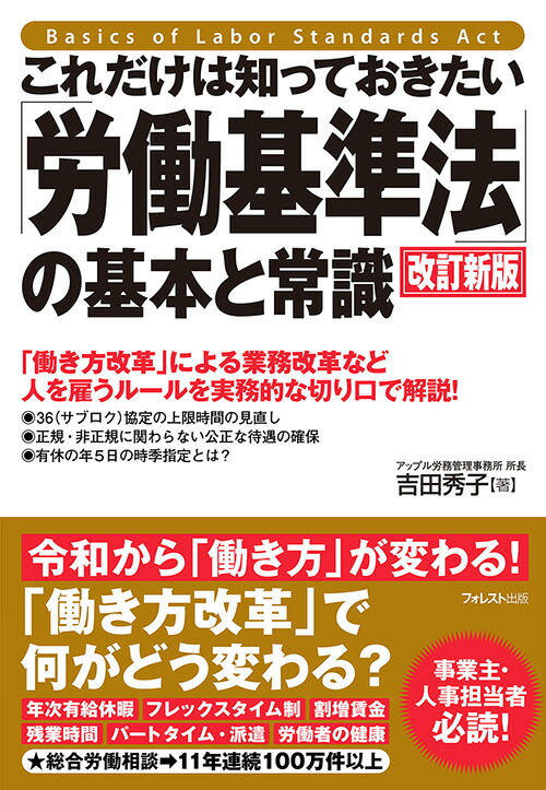 楽天ブックス これだけは知っておきたい 労働基準法 の基本と常識 改訂新版 吉田 秀子 本