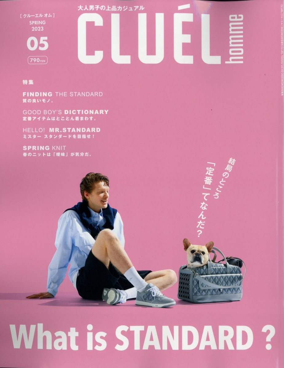 FUDGEファッジ 2024年3月2月号 CLUELクルーエル 2024年3月号 - 女性情報誌