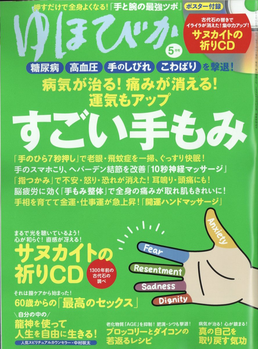 ゆほびか2023年1月号 - 人文