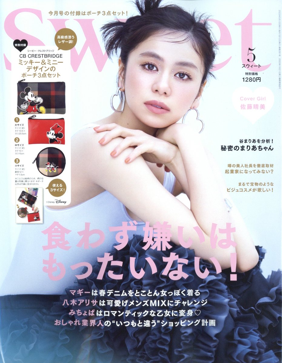 雑誌 付録 55点セット Sweet GLOW MUSE リンネル 美ST - 女性情報誌