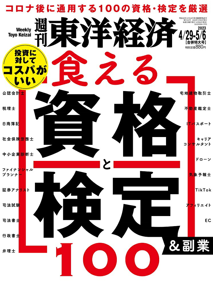 楽天ブックス 週刊 東洋経済 2023年 5 6号 [雑誌] 東洋経済新報社 4910201310531 雑誌