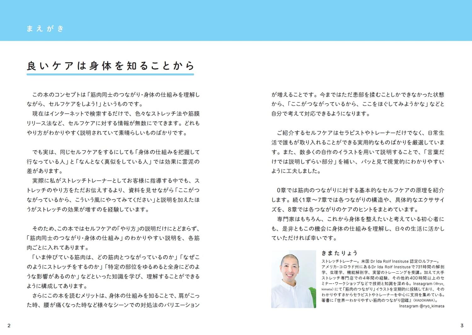 世界一わかりやすい筋肉のつながり図鑑セルフケア編[きまたりょう]