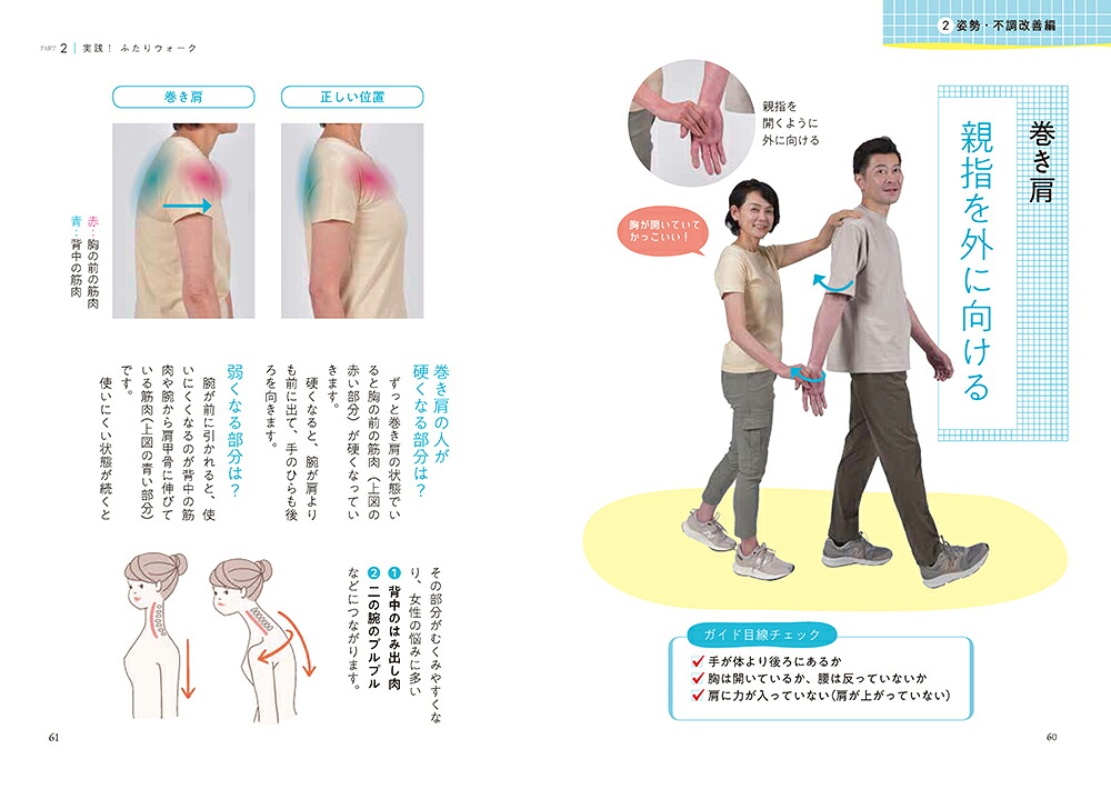 ふたりウォークふたりで歩けばうまくいく[佐々木千紘]