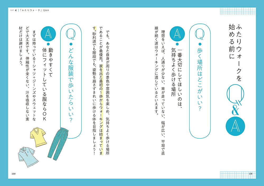 ふたりウォークふたりで歩けばうまくいく[佐々木千紘]