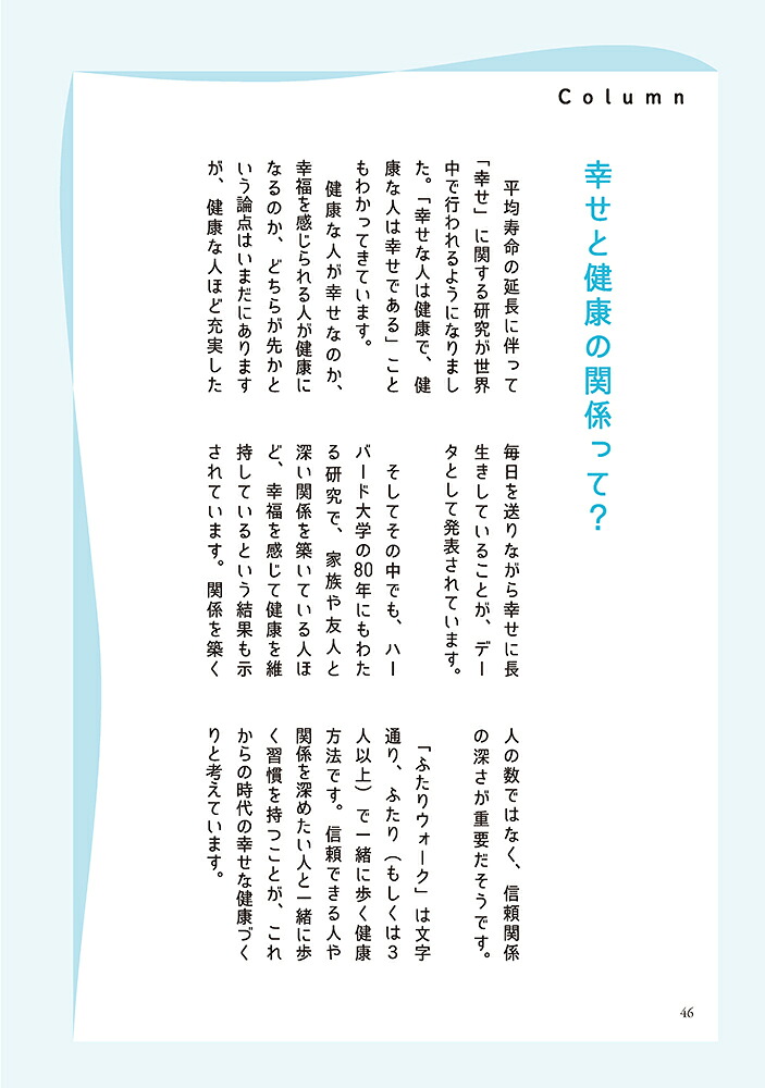 ふたりウォークふたりで歩けばうまくいく[佐々木千紘]