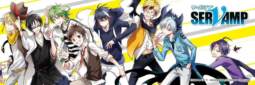 楽天ブックス ドラマcd Servamp サーヴァンプー アニバーサリーパーティー 初回限定版 ドラマcd Cd